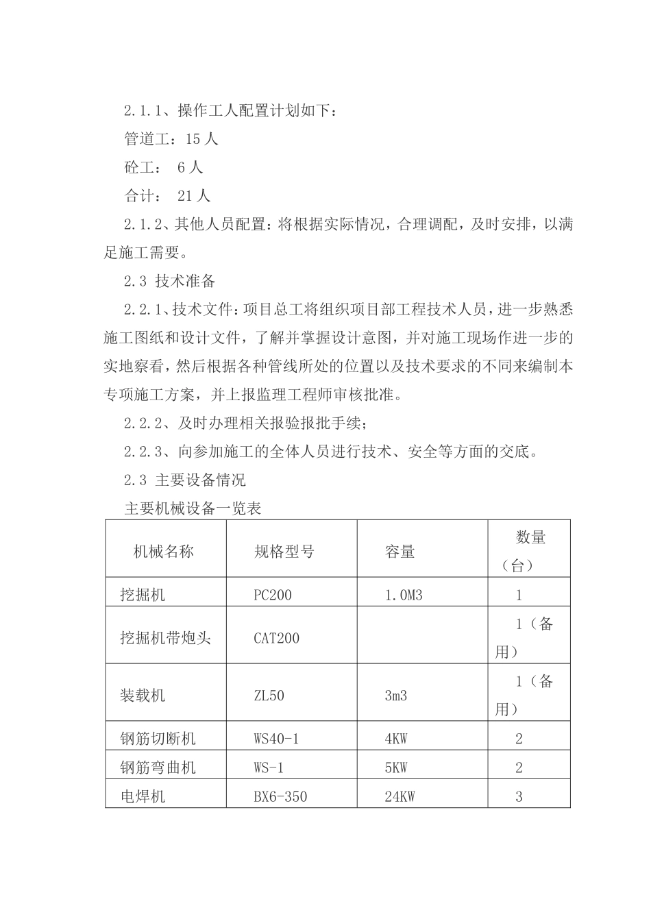 经济开发区弱电综合管道工程施工组织设计_第2页