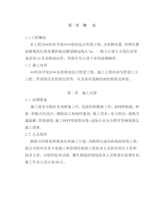经济开发区弱电综合管道工程施工组织设计