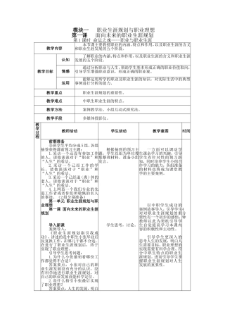 模块一   职业生涯规划与职业理想 教学设计