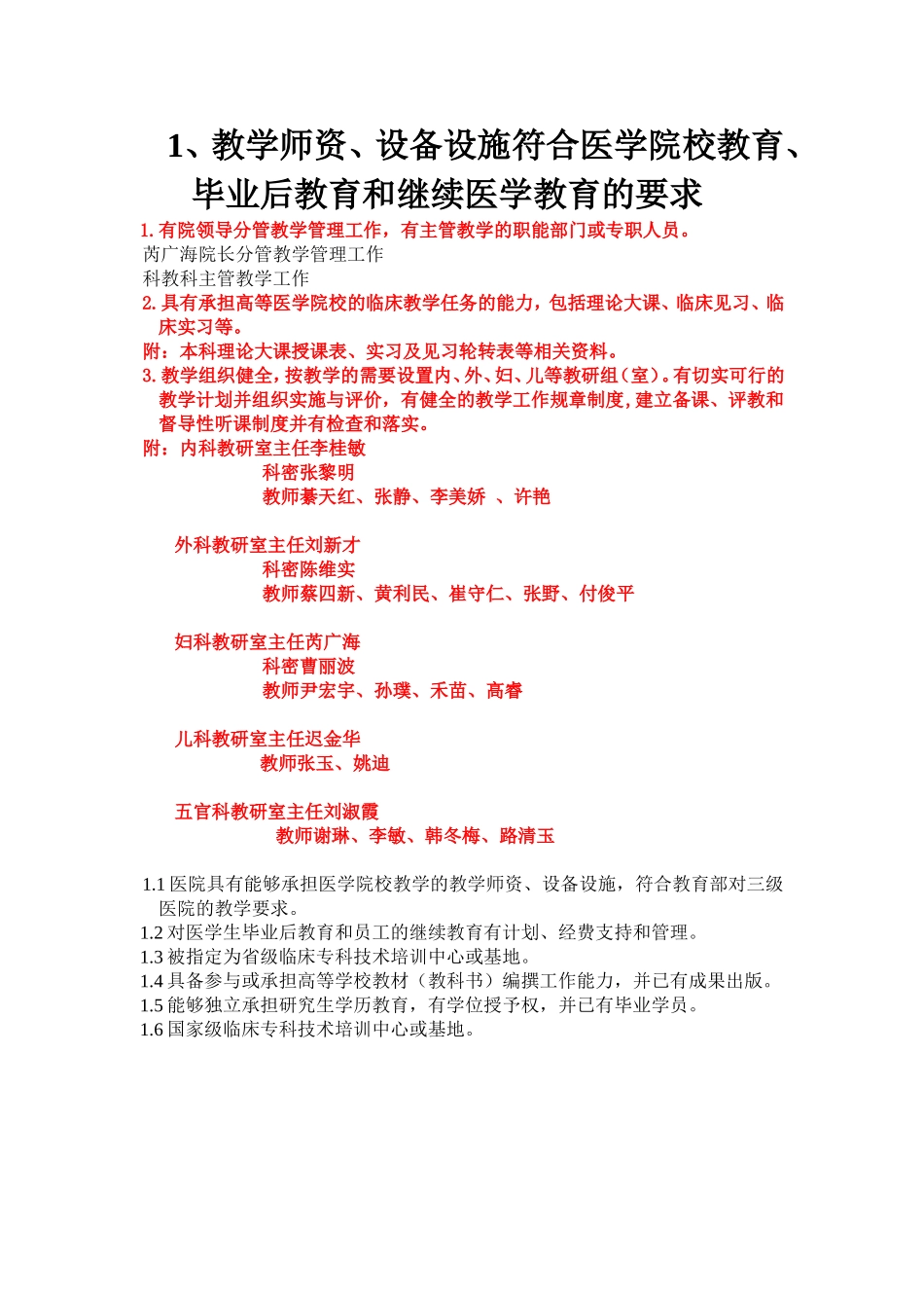 临床医学教育知识点梳理汇总_第2页