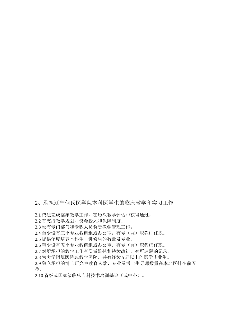 临床医学教育知识点梳理汇总_第3页