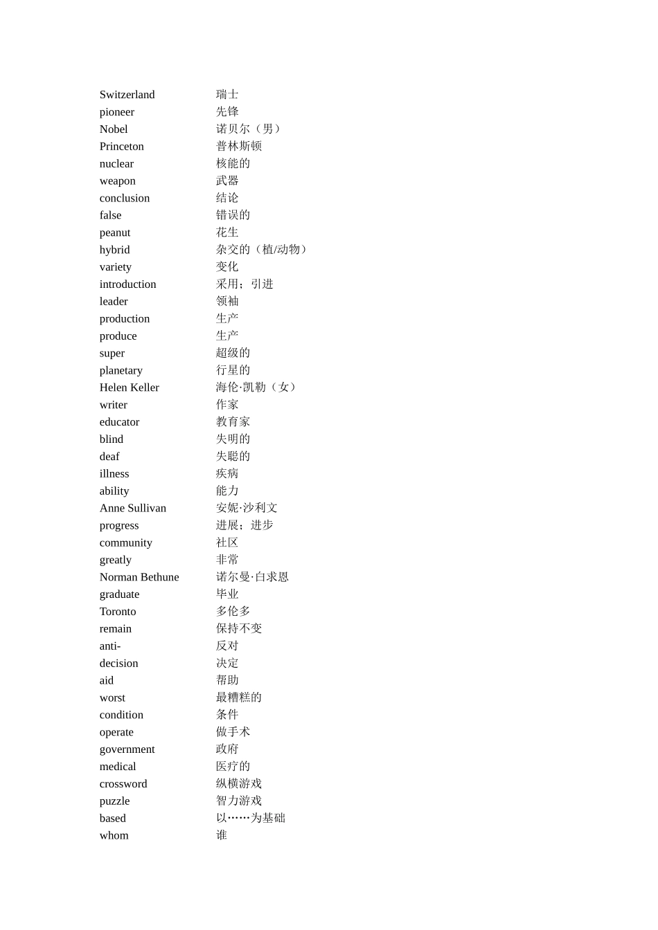 冀教版九年级英语单词表_第3页