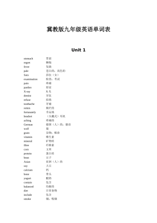 冀教版九年级英语单词表