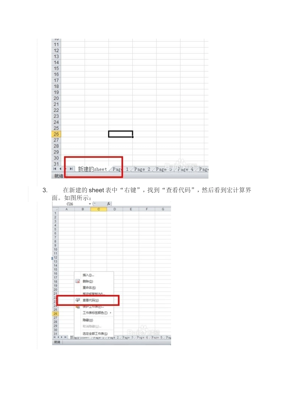 快速合并单个excel表中的多个sheet的工作页_第2页