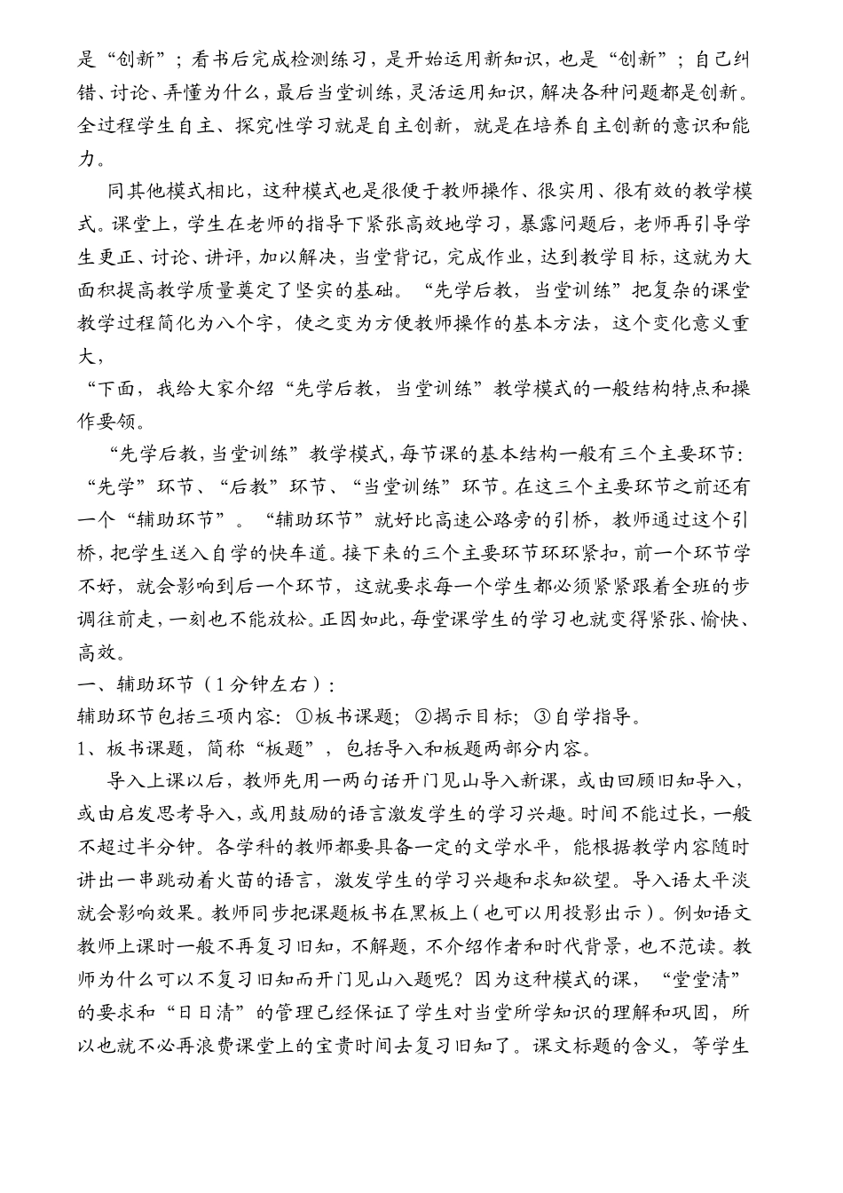 灵活运《灵活运用“先学后教，当堂训练”的教学模式，打造高效课堂》_第2页