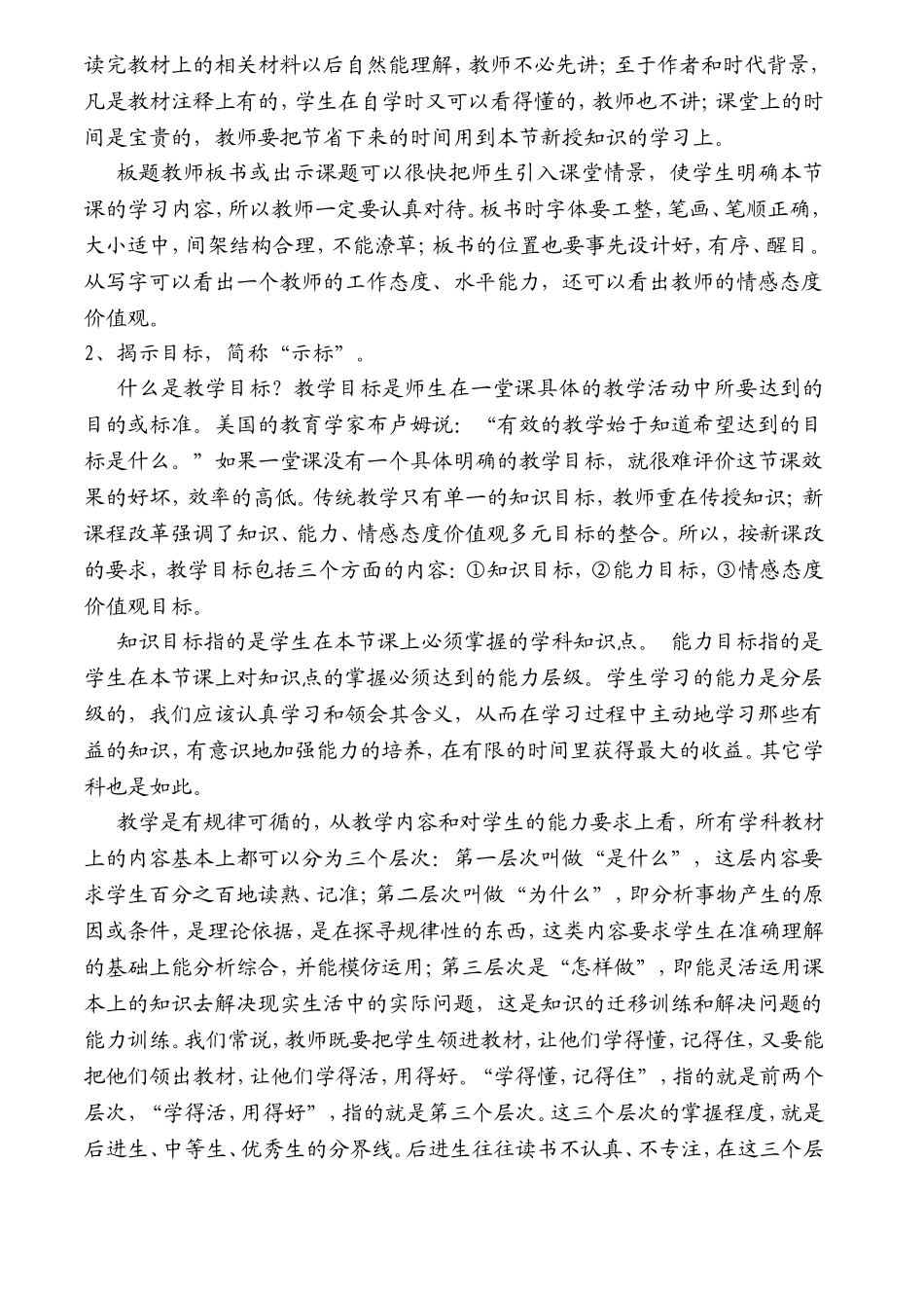 灵活运《灵活运用“先学后教，当堂训练”的教学模式，打造高效课堂》_第3页