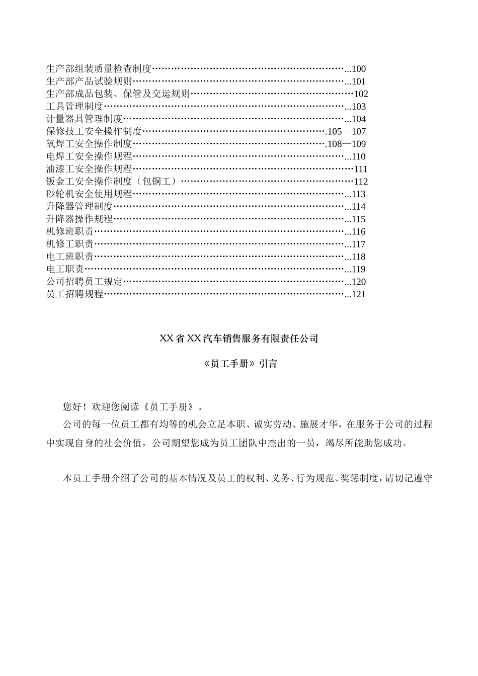 某4S店管理制度_第3页