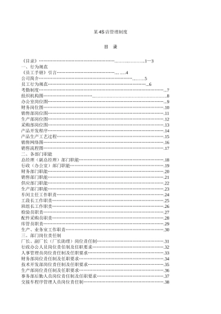 某4S店管理制度