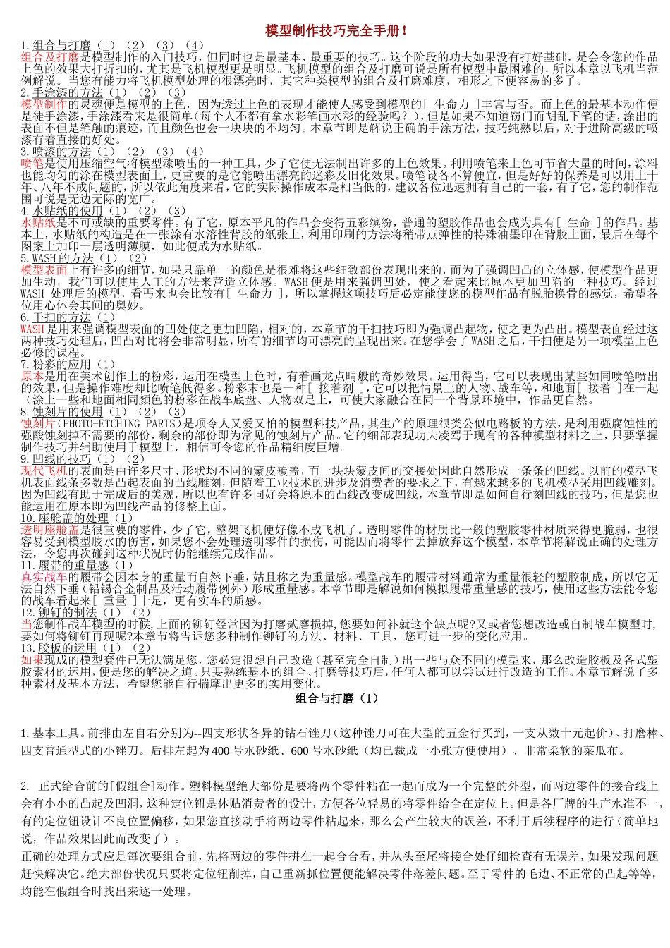 模型制作技巧完全手册_第1页