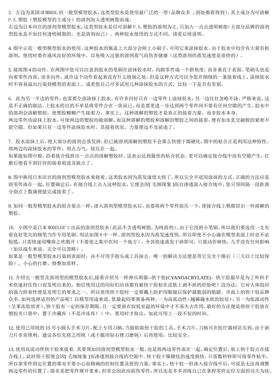 模型制作技巧完全手册_第2页