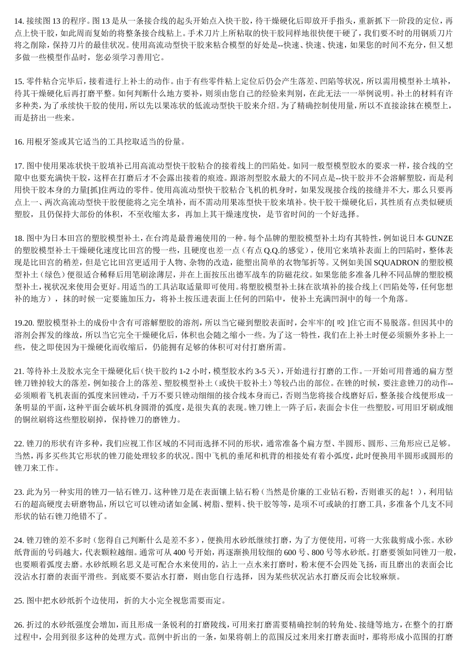 模型制作技巧完全手册_第3页