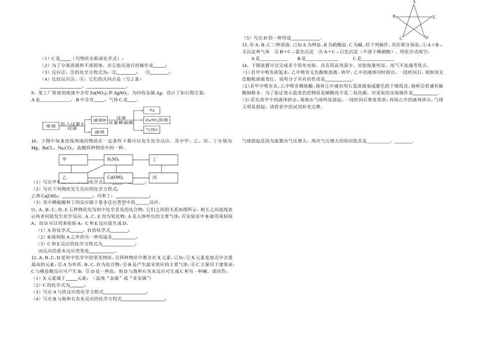 九年级化学物质推断专题_第2页