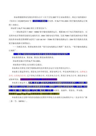 架空输电线路运行规程