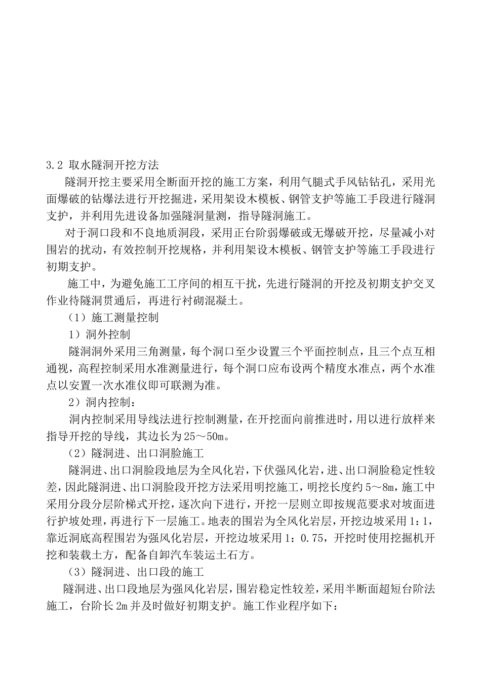 某工程取水隧洞施工方案_第2页