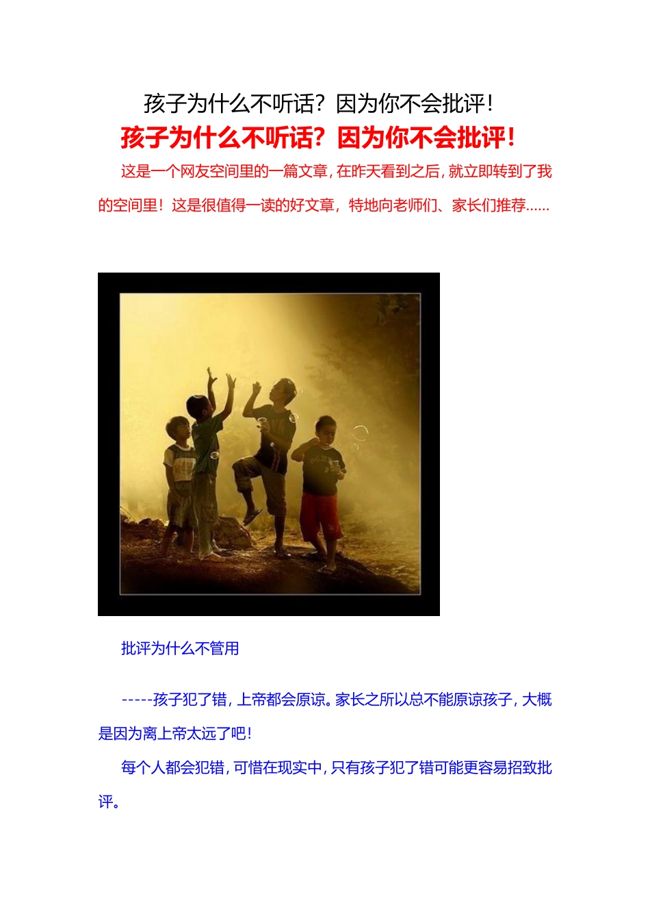 孩子为什么不听话？因为你不会批评！_第1页