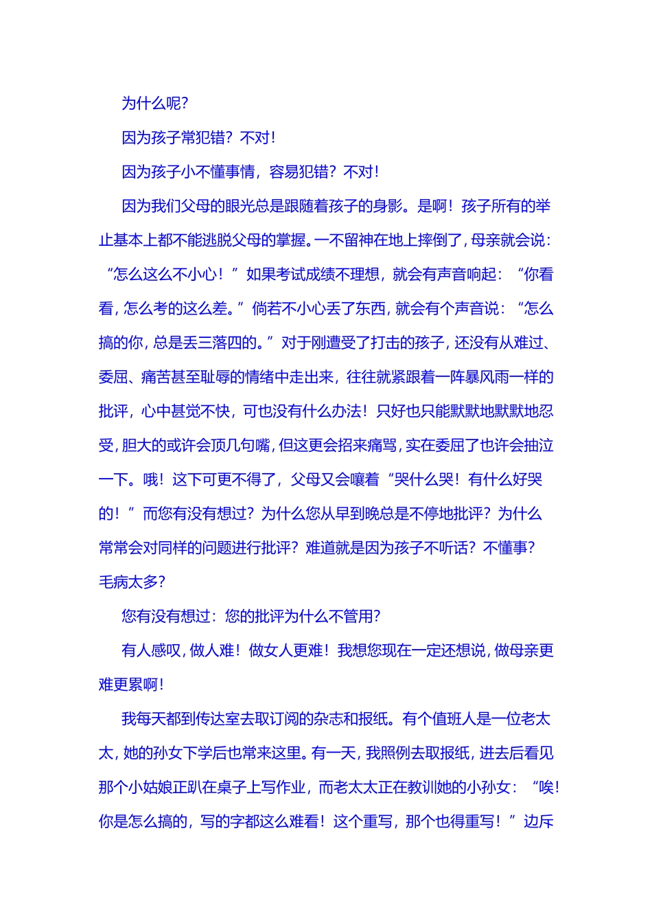 孩子为什么不听话？因为你不会批评！_第2页