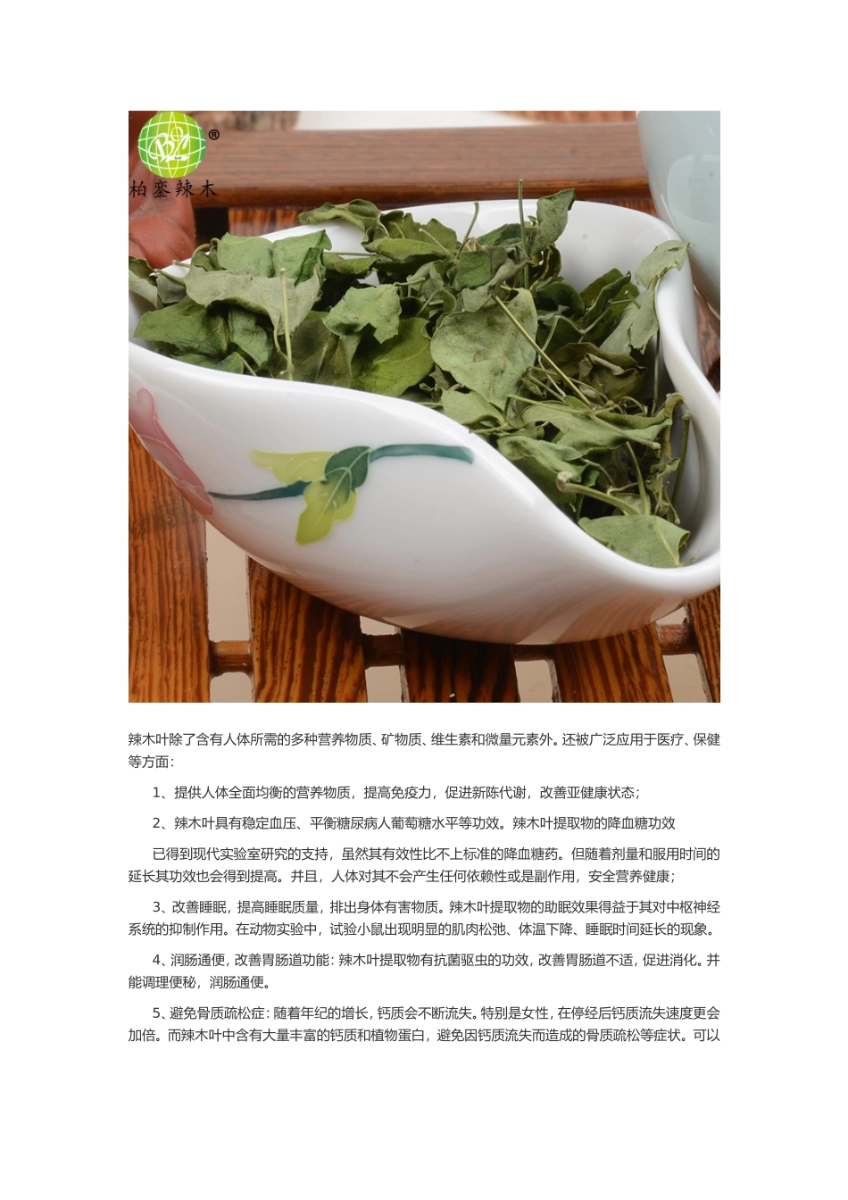 辣木叶的功效与作用_第2页