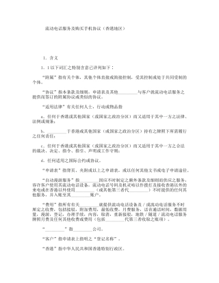 流动电话服务及购买手机协议（香港地区）