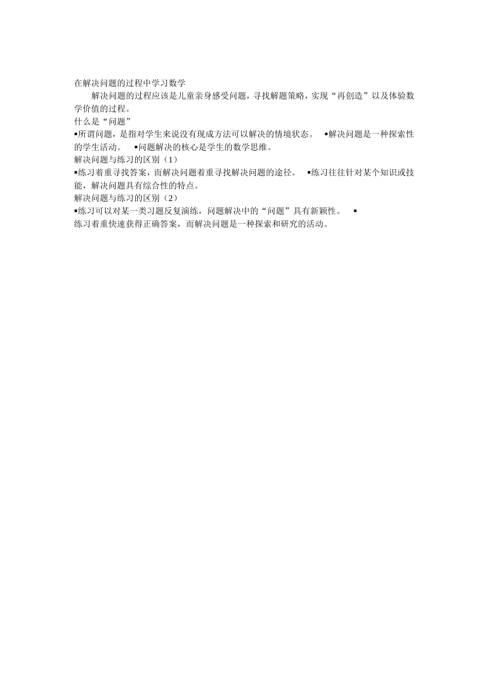 在解决问题的过程中学习数学 _第1页