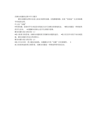 在解决问题的过程中学习数学 