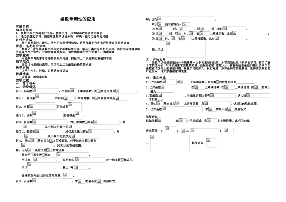函数单调性的应用测试练习题_第1页