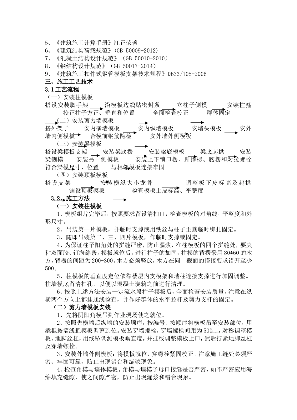 兰考县华兰城3#楼模板专项施工方案_第3页