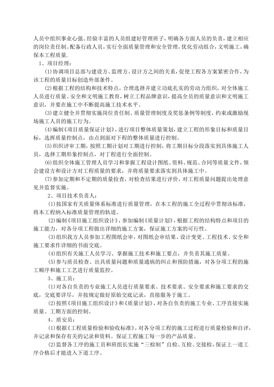 某高速公路交通安全设施工程JAX标段施工组织设计_第2页