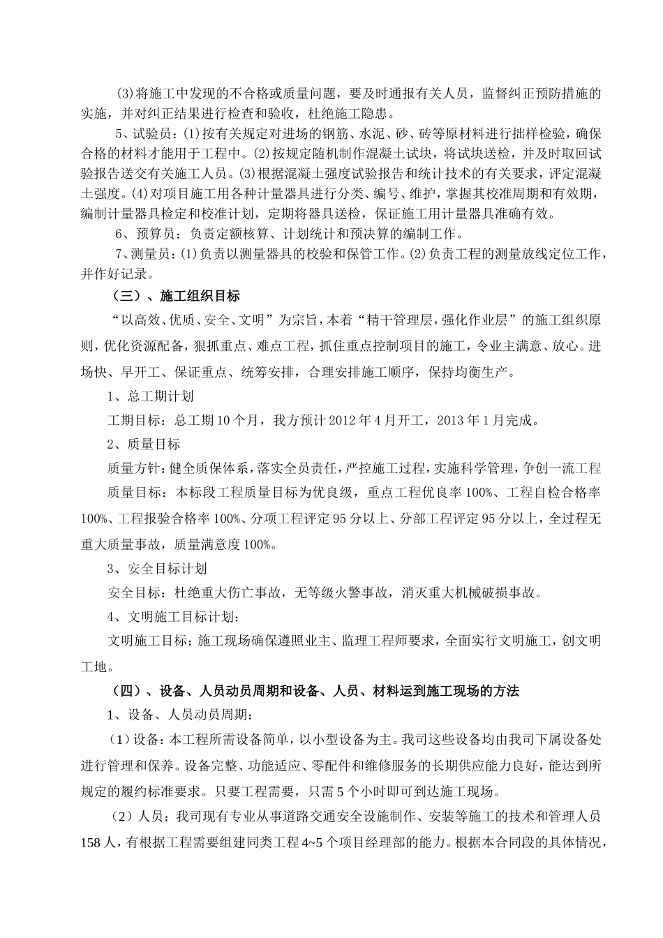 某高速公路交通安全设施工程JAX标段施工组织设计_第3页
