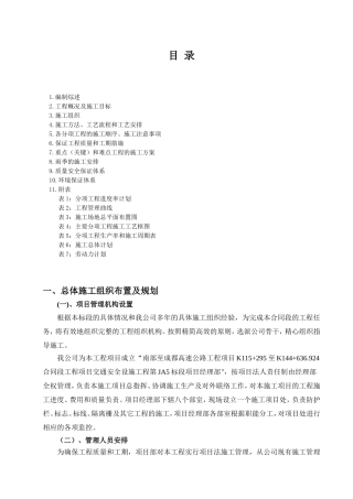 某高速公路交通安全设施工程JAX标段施工组织设计