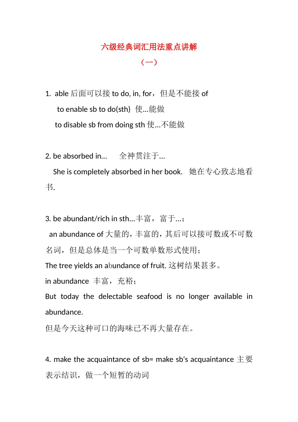 六级经典词汇用法重点讲解_第1页