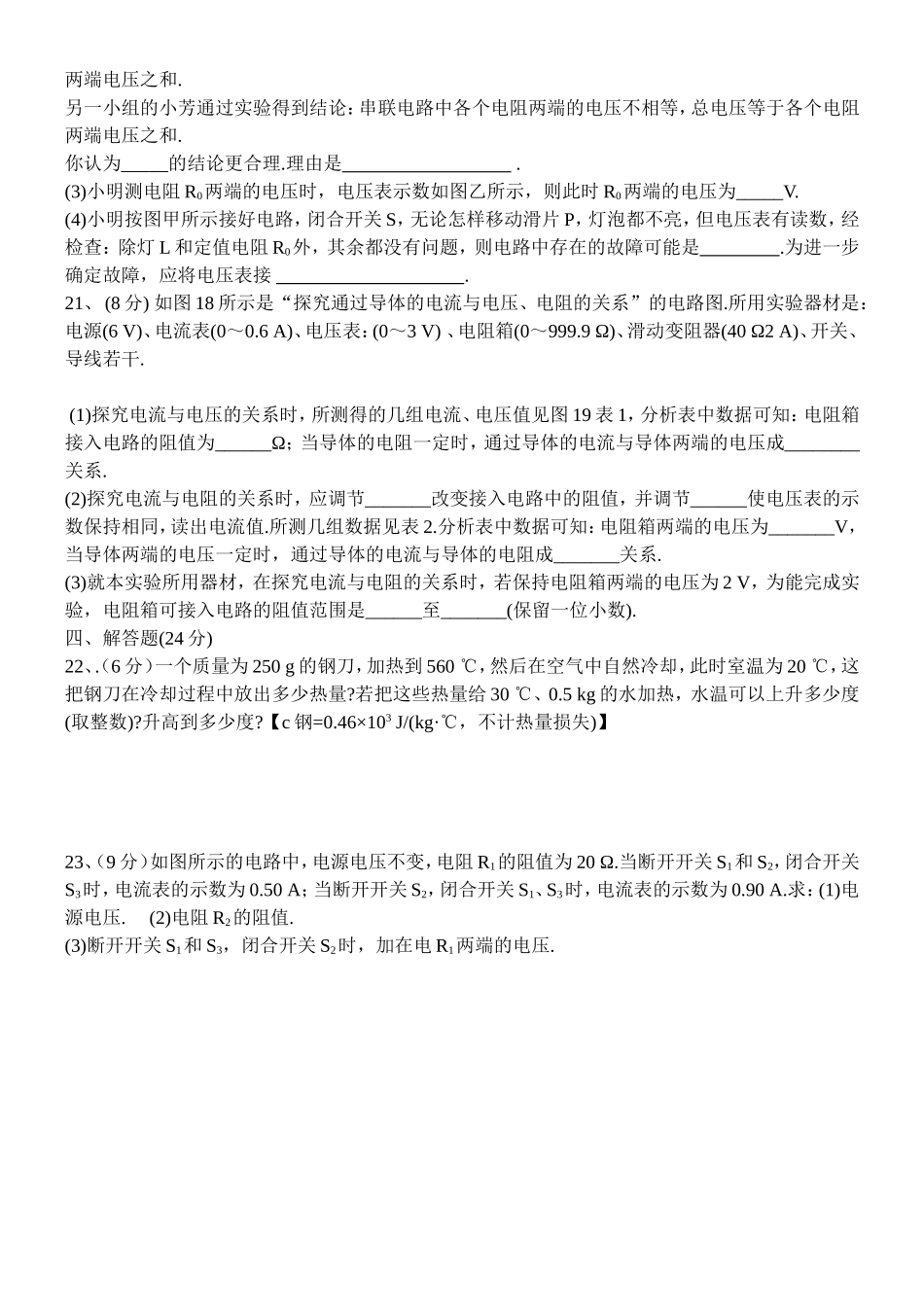 九年级物理13-17章综合练习测试_第3页