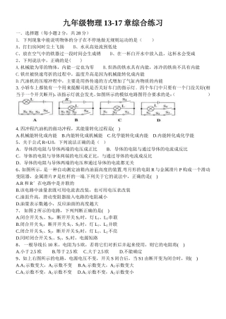 九年级物理13-17章综合练习测试