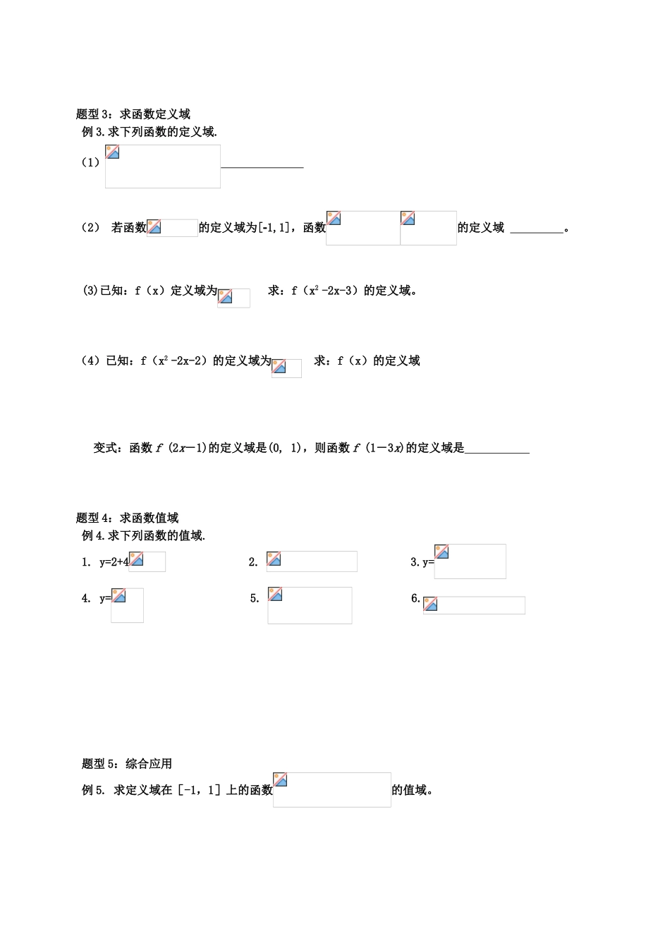 函数概念与表示知识点汇总_第3页