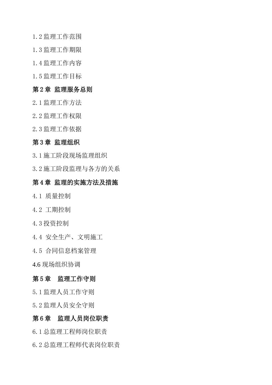 监理工作知识点大纲_第2页