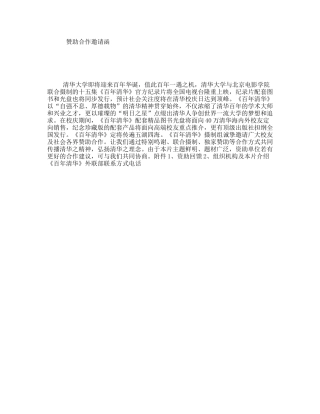赞助合作邀请函