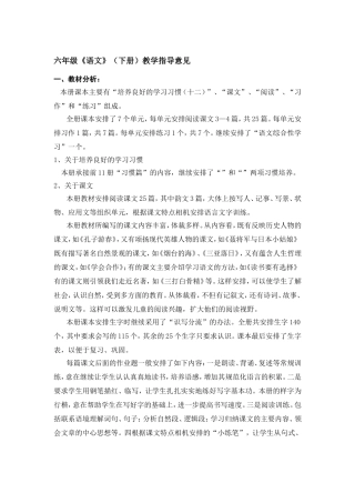 六年级《语文》（下册）教学指导意见
