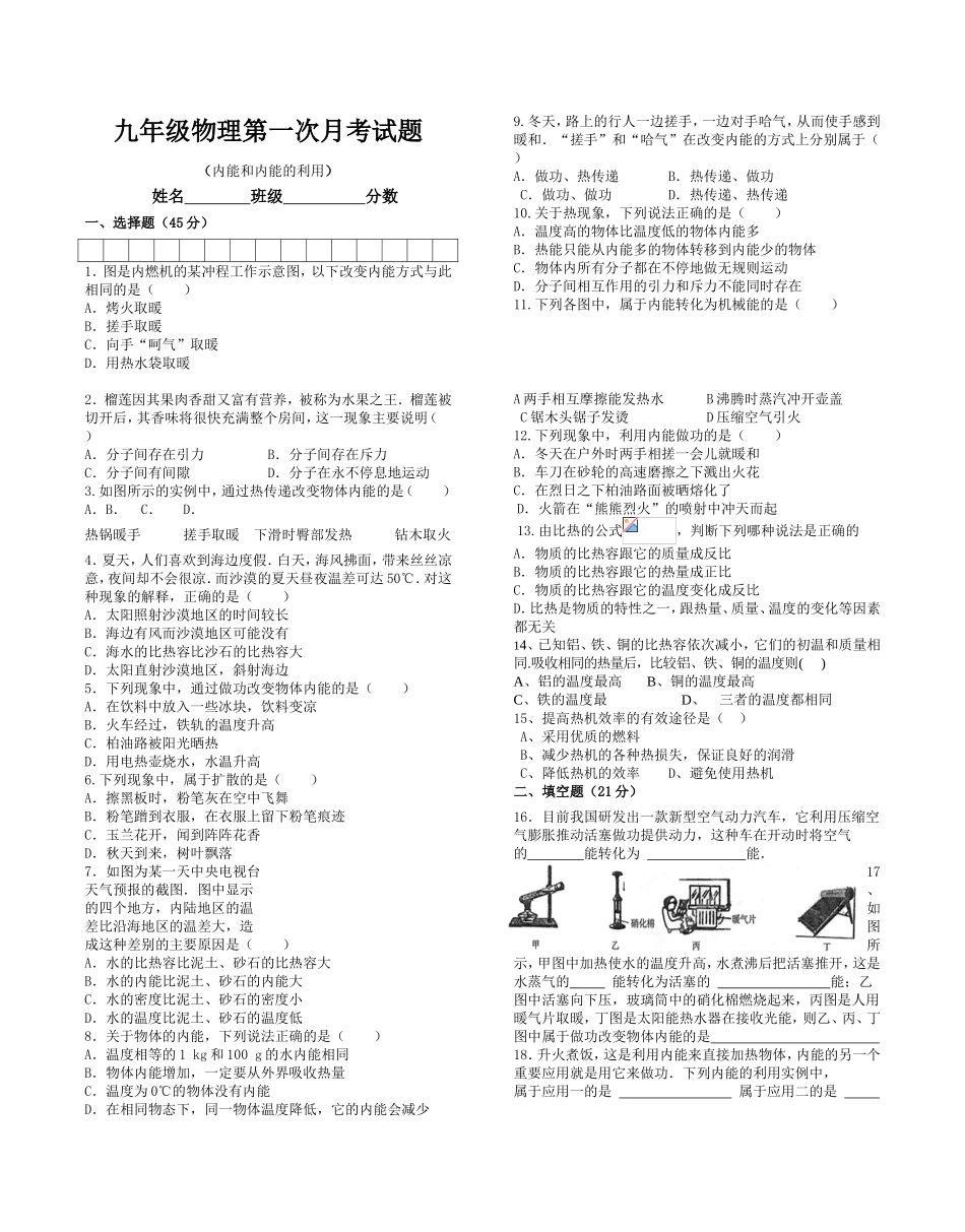九年级物理第一次月考试题_第1页