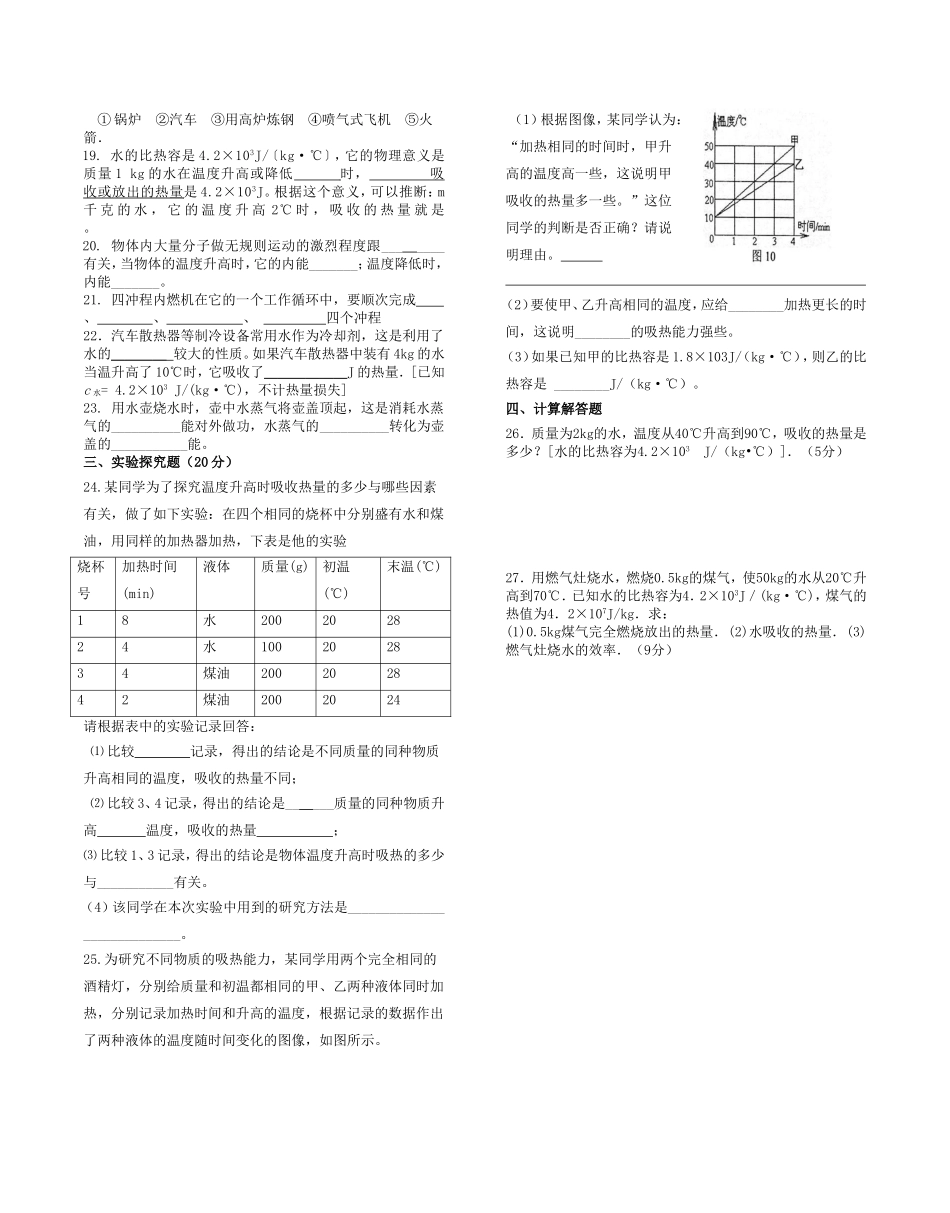 九年级物理第一次月考试题_第2页