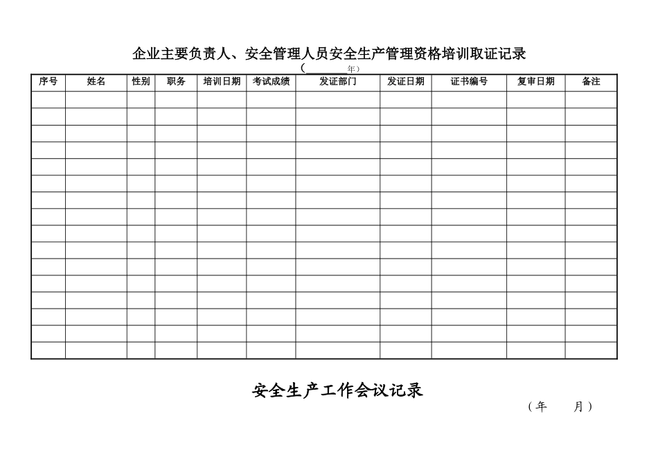 某某建筑工程有限公司_第2页