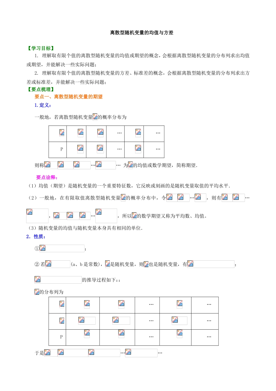 离散型随机变量的均值与方差_第1页
