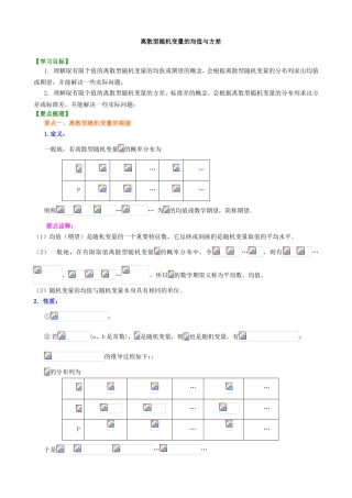离散型随机变量的均值与方差