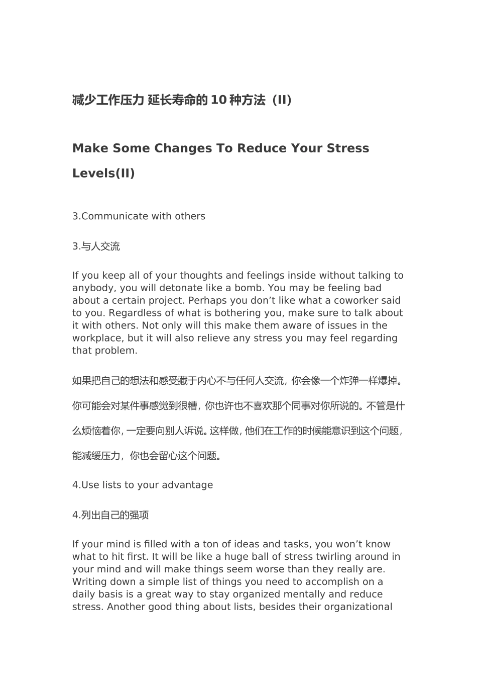 减少工作压力延长寿命的10种方法_第1页