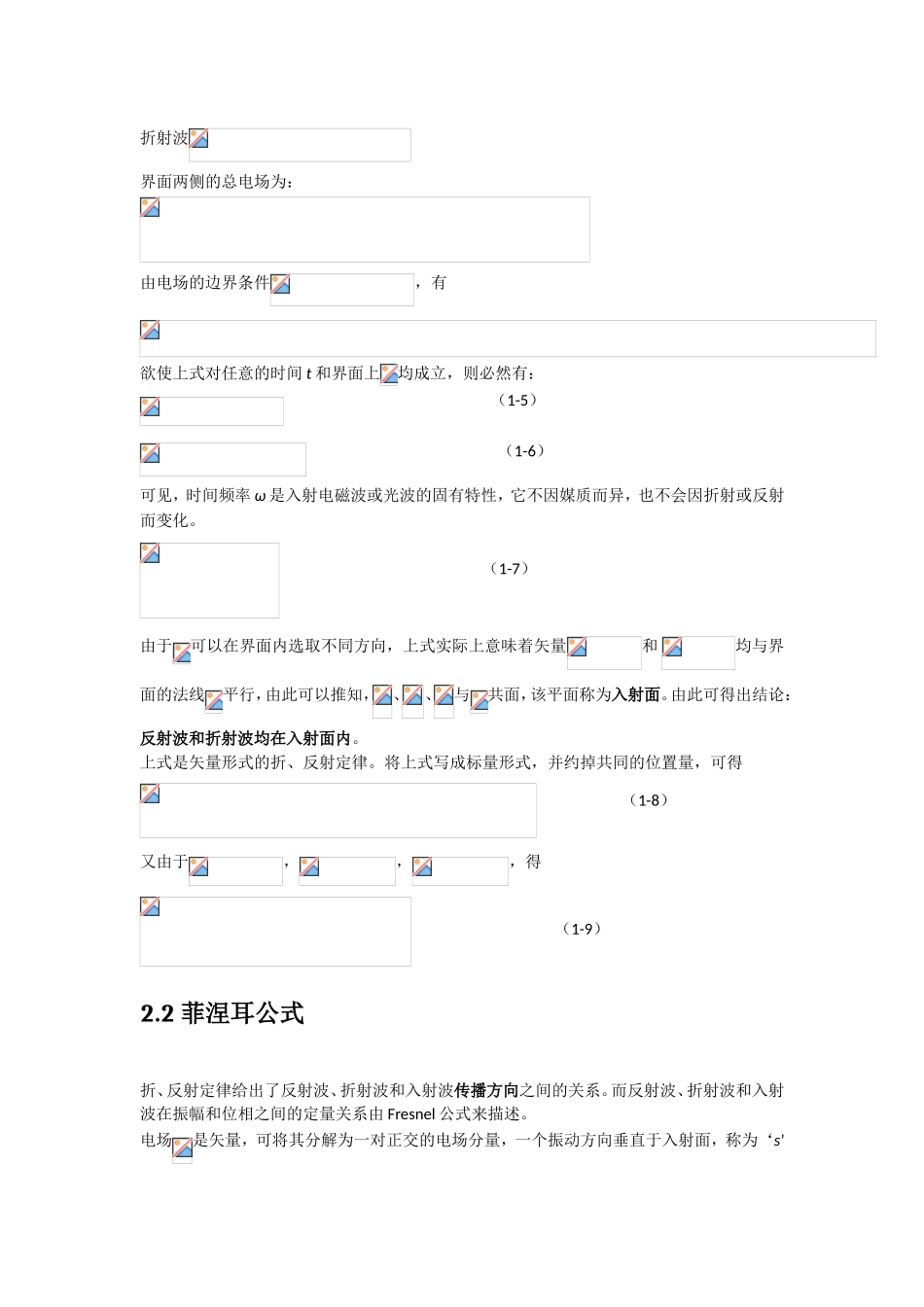 理论基础介质中的Maxwell’s equations及物质方程知识点梳理_第3页