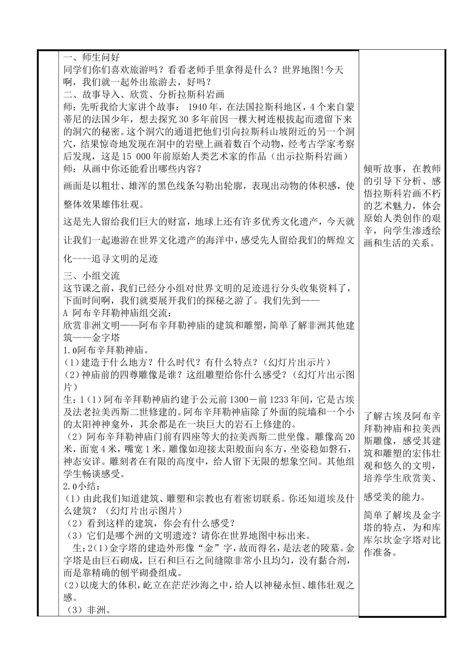 六年级美术课时备课 追寻文明的足迹_第2页