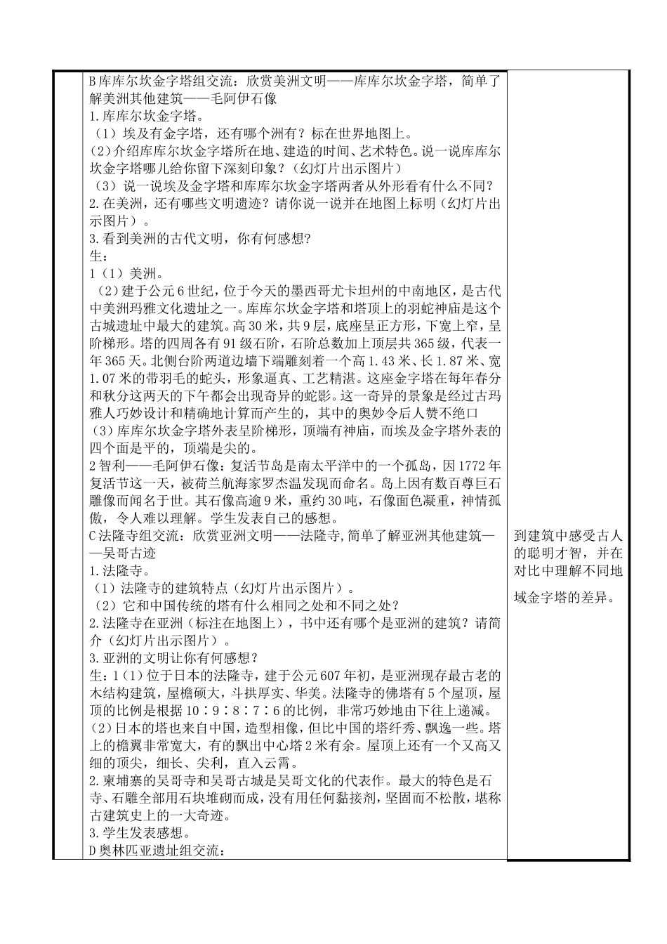 六年级美术课时备课 追寻文明的足迹_第3页