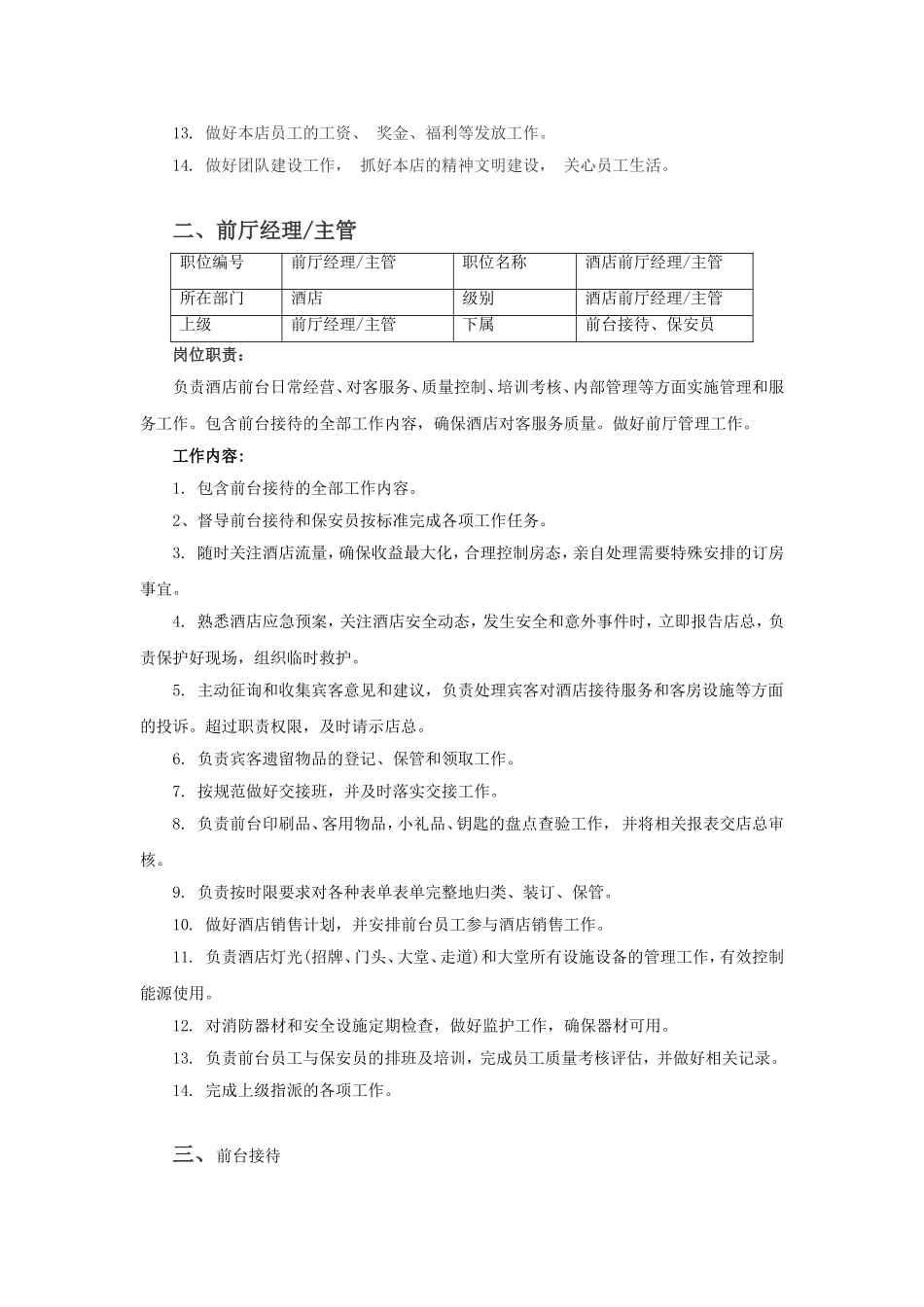 酒店各岗位工作职责_第2页
