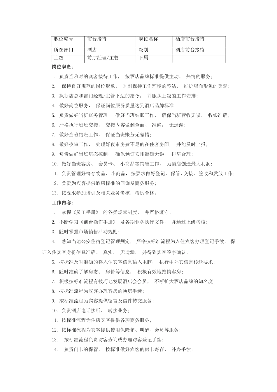 酒店各岗位工作职责_第3页