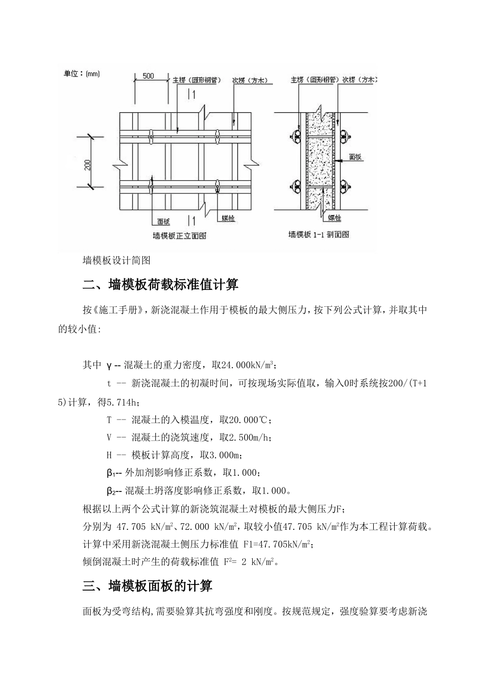 剪力墙计算书_第2页