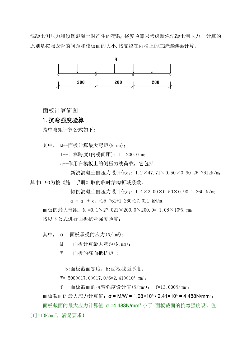 剪力墙计算书_第3页