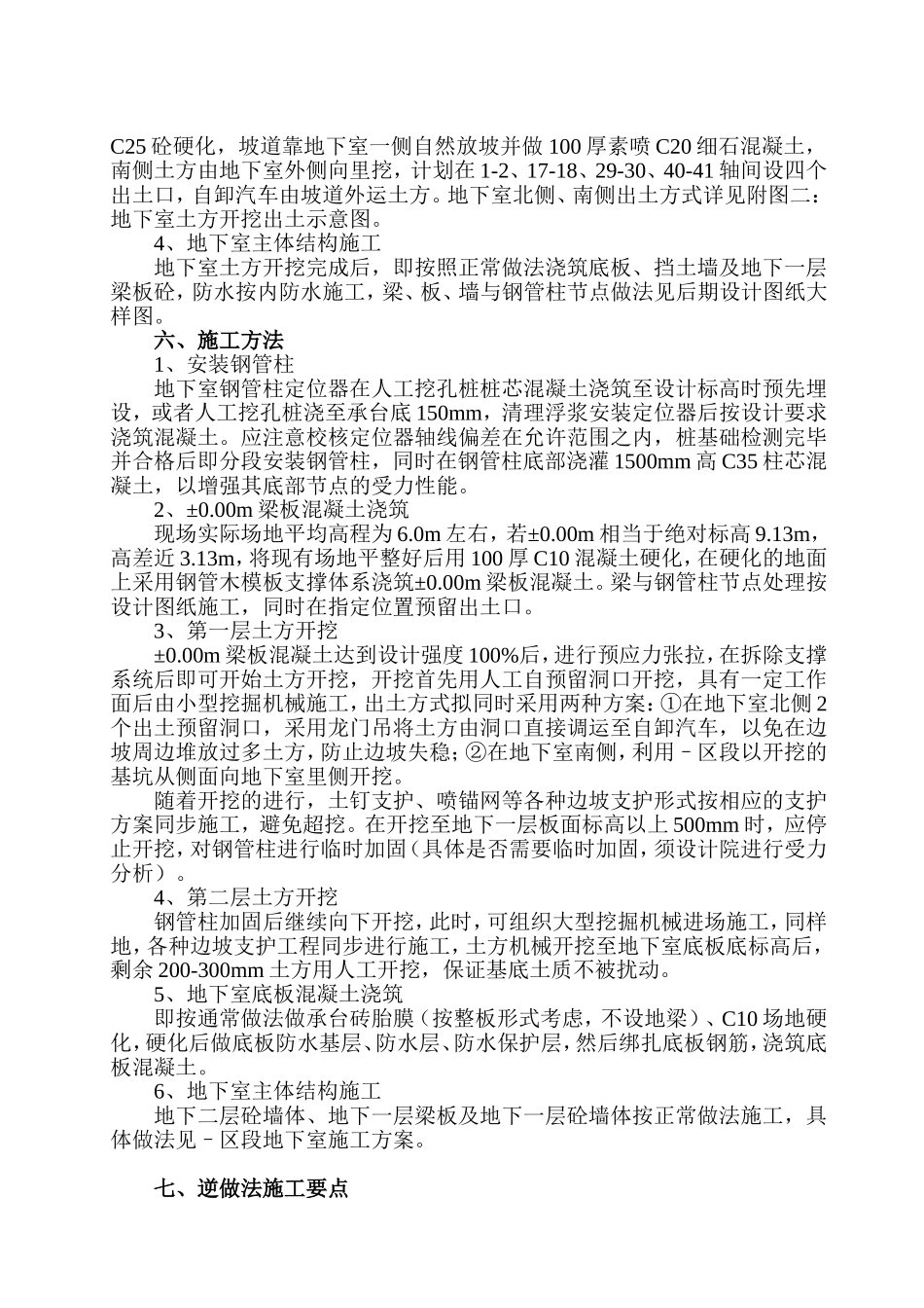 某展览公司地下室工程逆做法施工方案_第3页